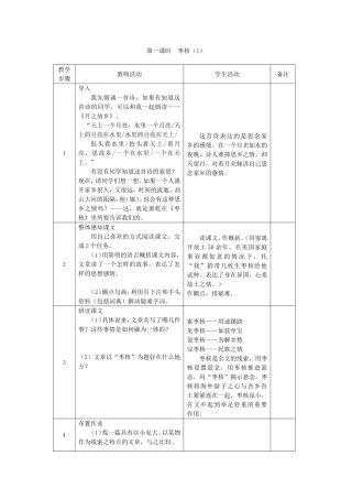 第一课时枣核