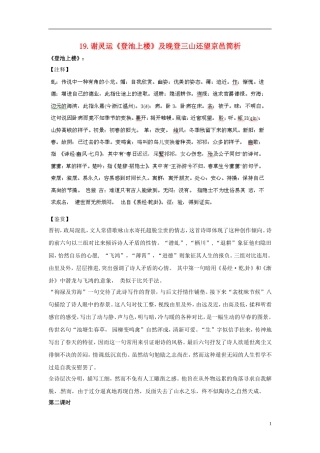 四川省射洪县高一语文-晚登三山还望京邑教案-粤教版必修1