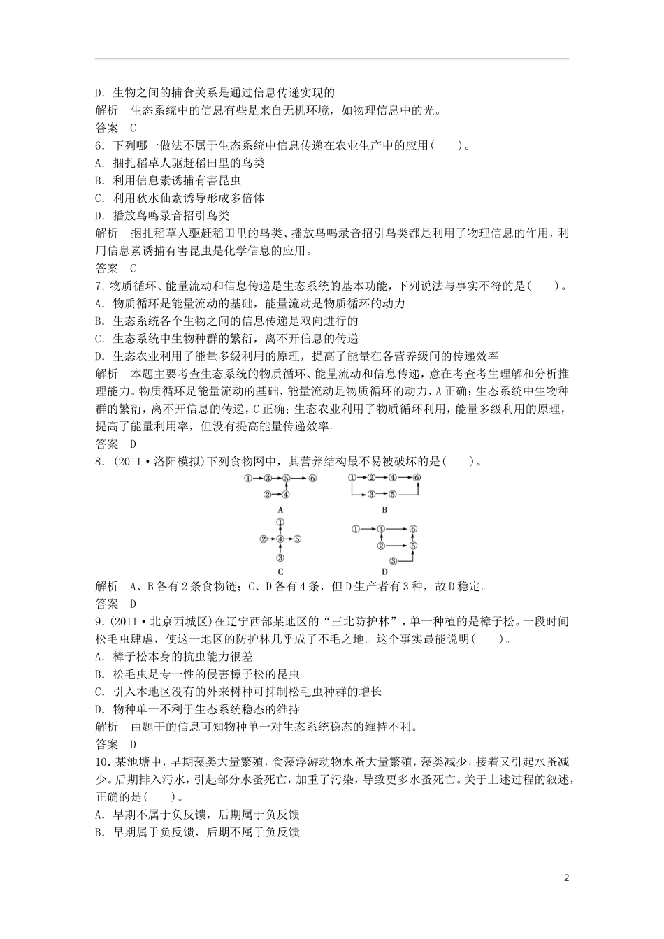 2012高三生物暑假作业3-2-5_第2页