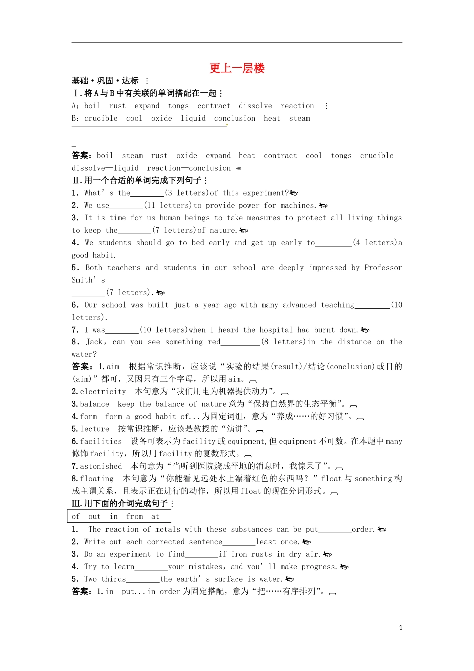 高中英语-Module-5--A-Lesson-in-a-Lab教学资料达标训练-外研版必修1_第1页