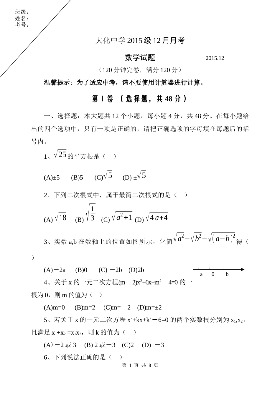 学校2010级12月月考_第1页