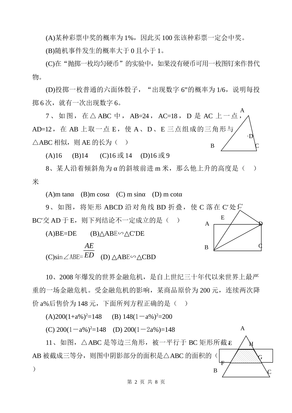 学校2010级12月月考_第2页