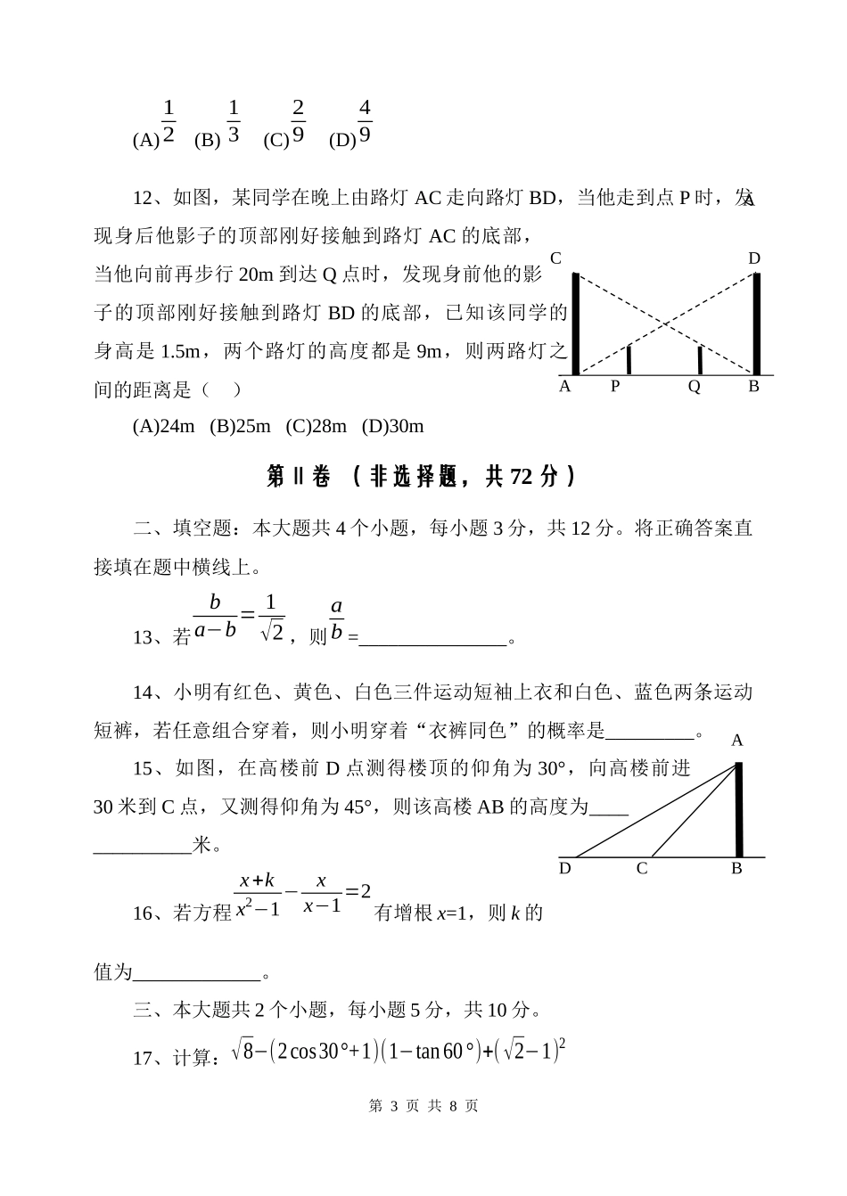 学校2010级12月月考_第3页