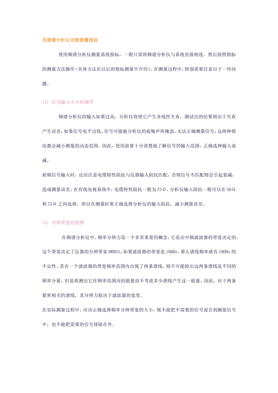 用频谱分析仪功能测量指标_第1页