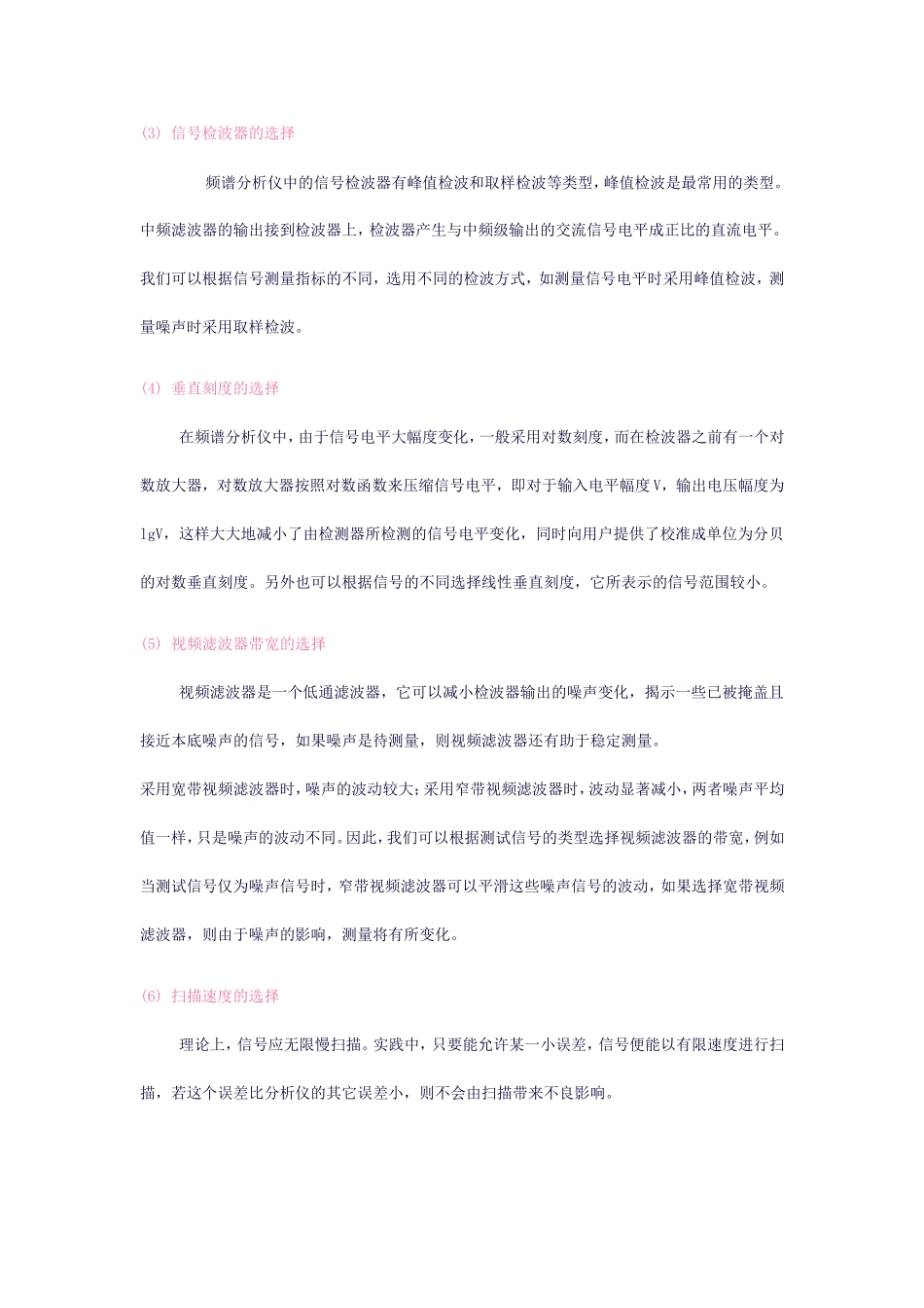 用频谱分析仪功能测量指标_第2页