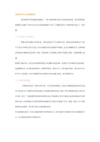 用频谱分析仪功能测量指标