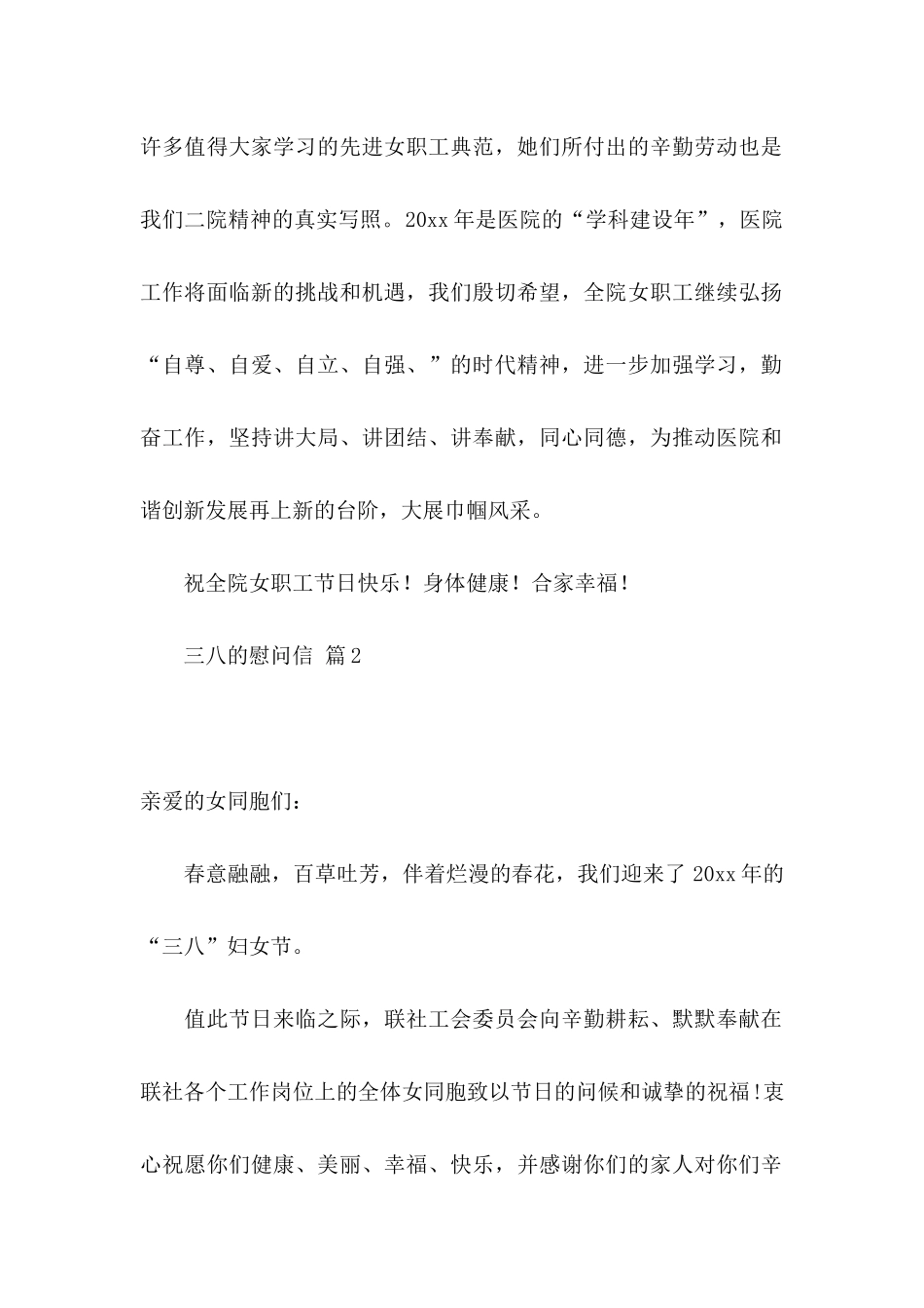 三八的慰问信集合10篇_第2页
