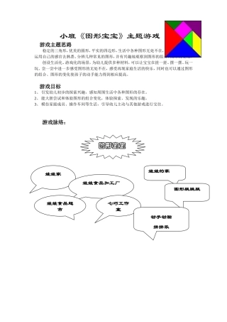 图形宝宝主题游戏