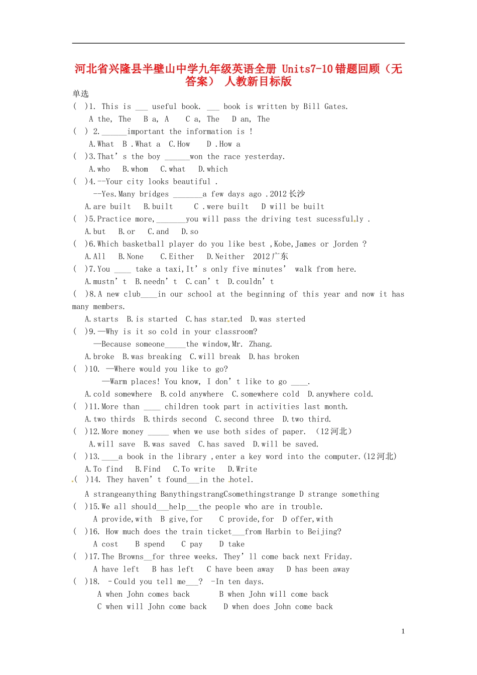 河北省兴隆县半壁山中学九年级英语全册-Units7-10错题回顾(无答案)-人教新目标版_第1页