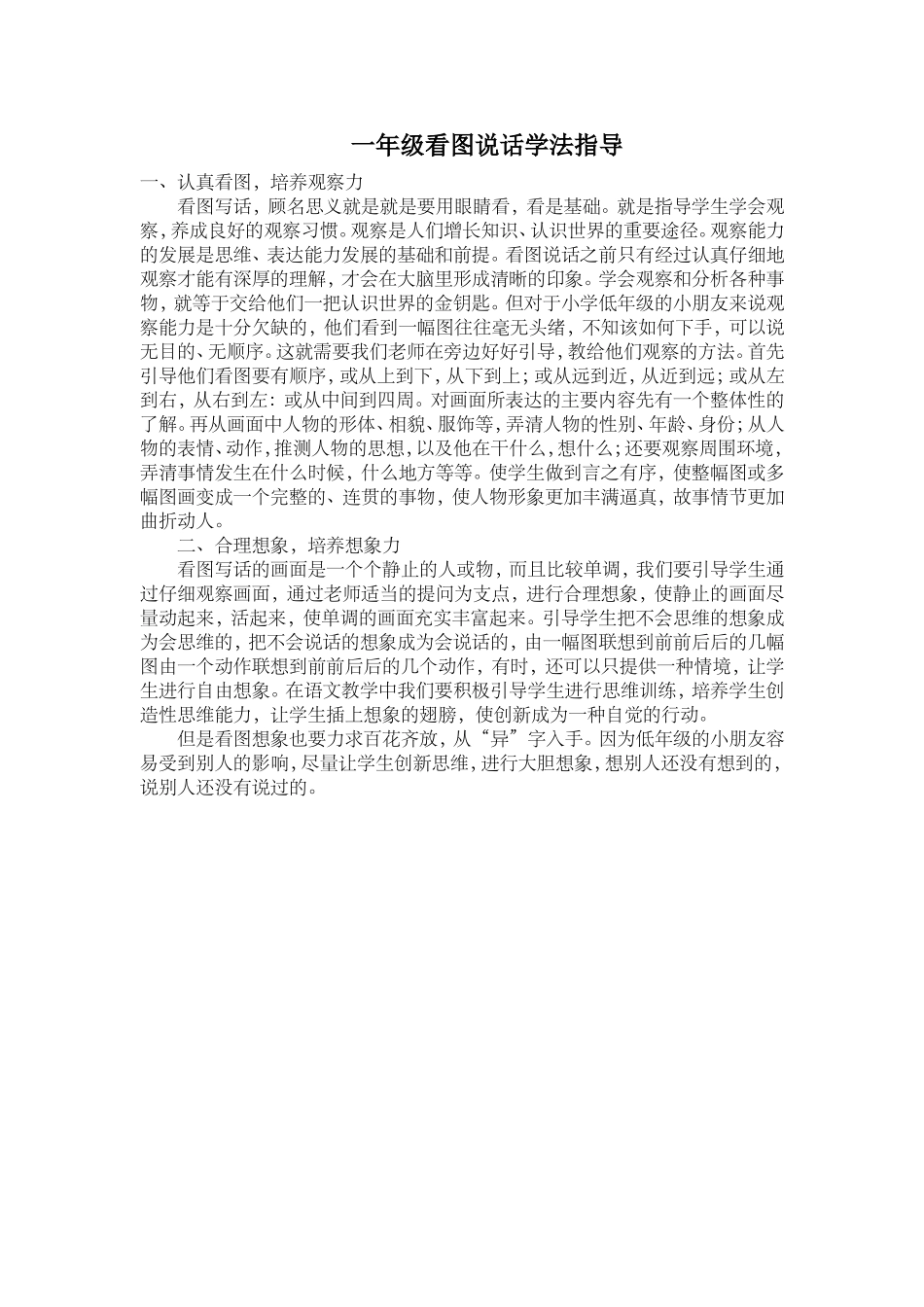 一年级看图说话学法指导马秀玲_第1页
