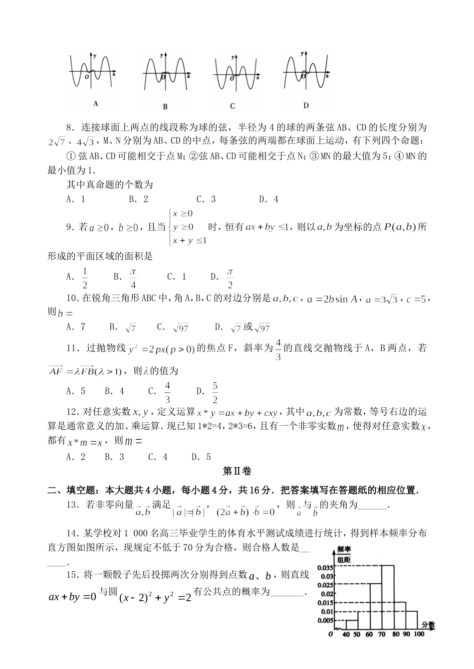 山东省2013届高三数学模拟试题(三)文-新人教A版_第2页