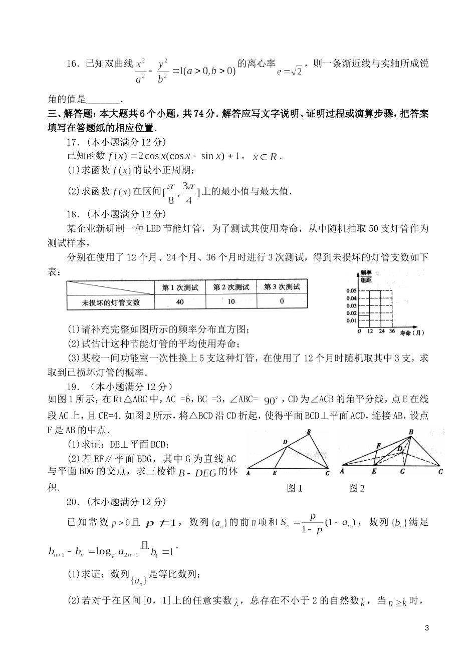 山东省2013届高三数学模拟试题(三)文-新人教A版_第3页