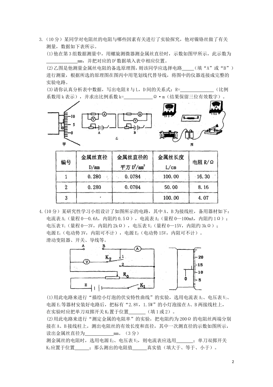 广东省连平中学2011届高三物理考前综合题回顾(3)_第2页