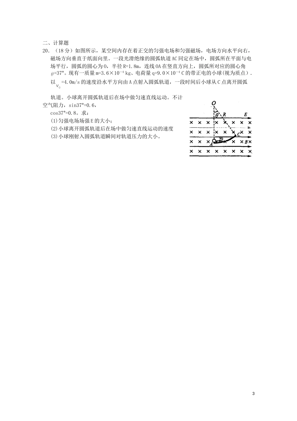 广东省连平中学2011届高三物理考前综合题回顾(3)_第3页