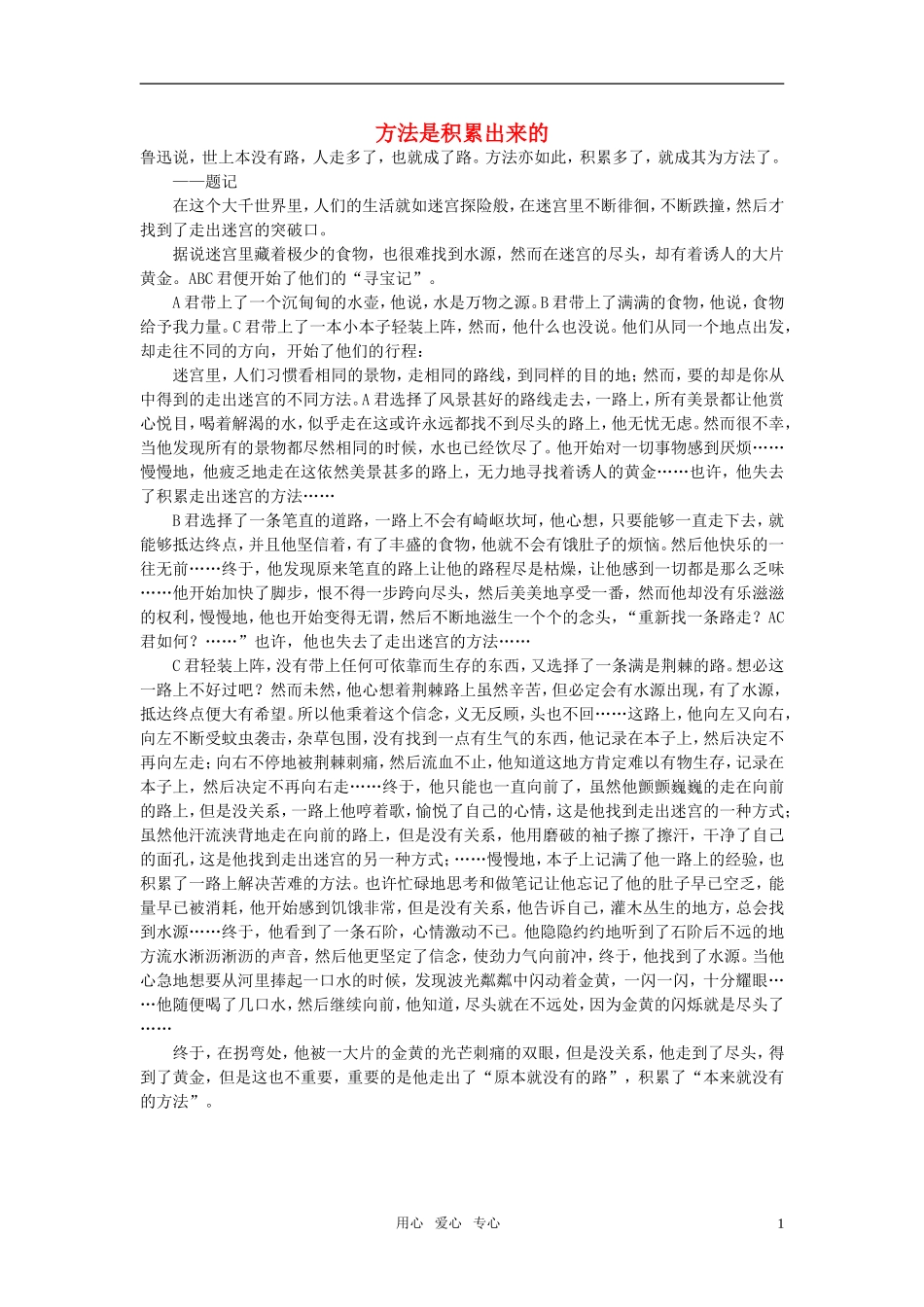 高中语文-方法是积累出来的作文素材_第1页
