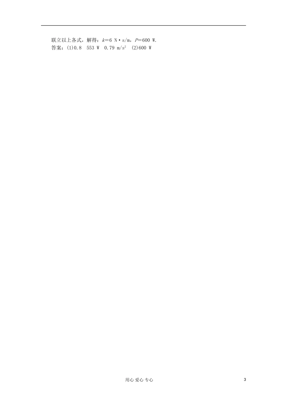 2012高三物理精选精练(66)_第3页