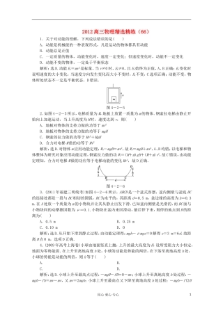 2012高三物理精选精练(66)