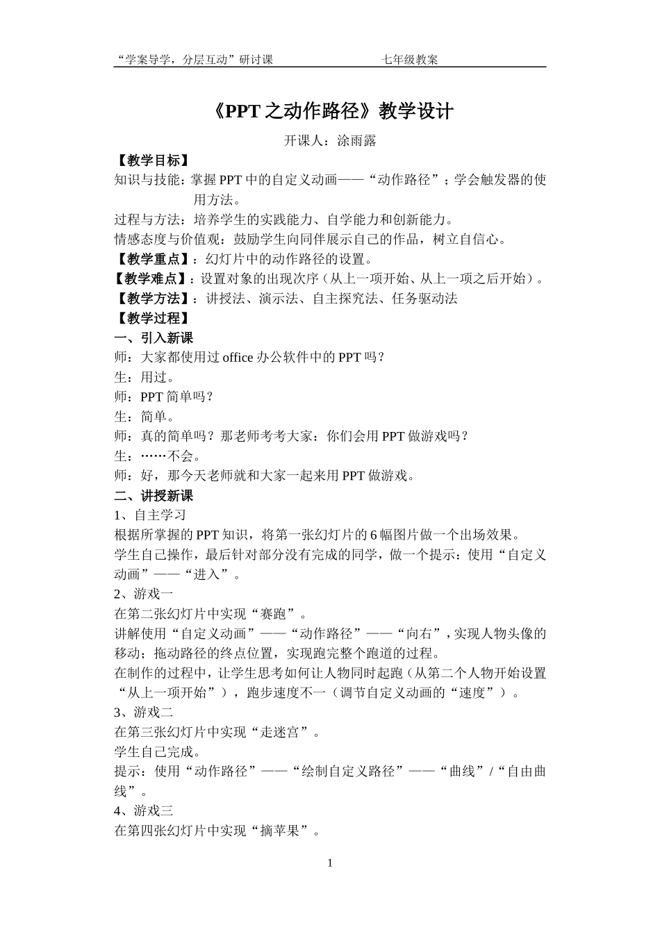 PPT之动作路径_第1页