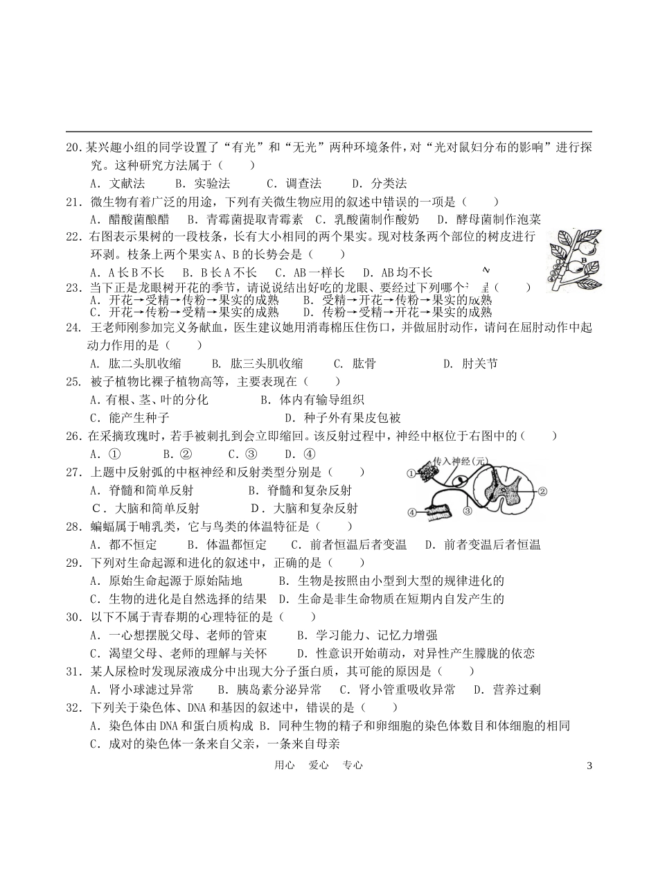 福建省惠安县2012年初中生物学业质量检查试题_第3页
