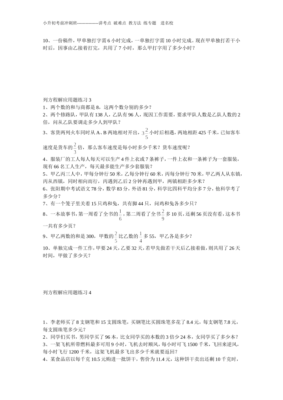 列方程解应用题练习1_第2页