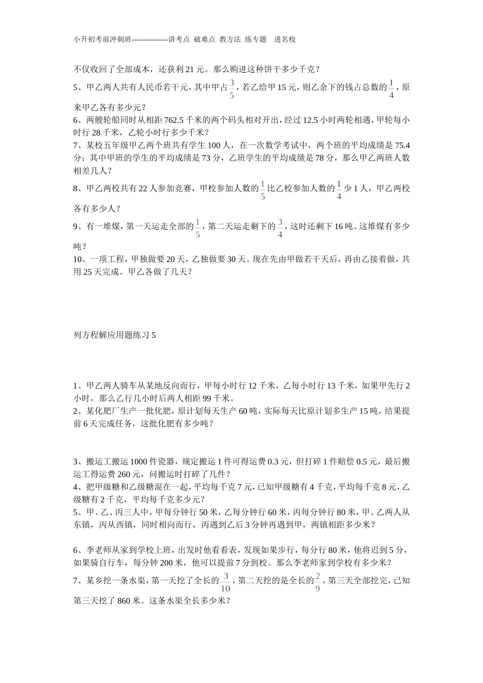 列方程解应用题练习1_第3页