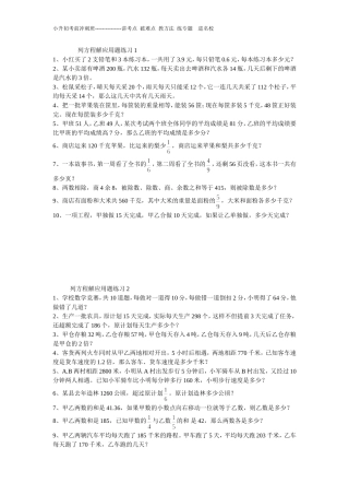 列方程解应用题练习1