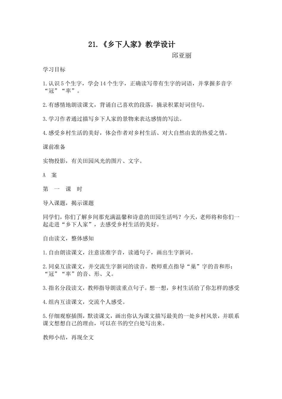 乡下人家教学设计_第1页
