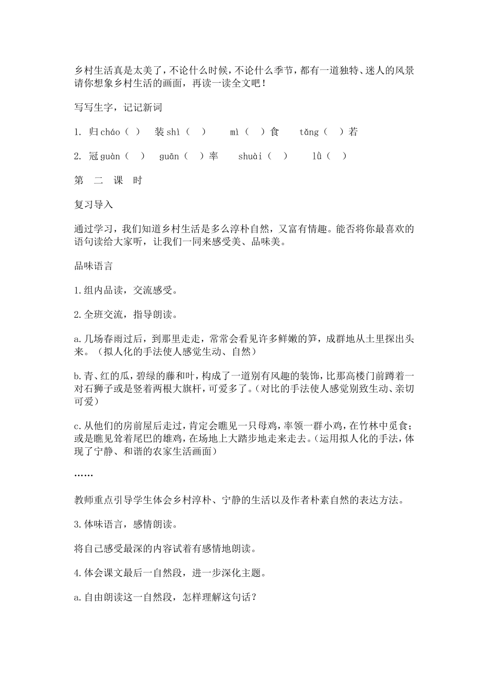 乡下人家教学设计_第2页