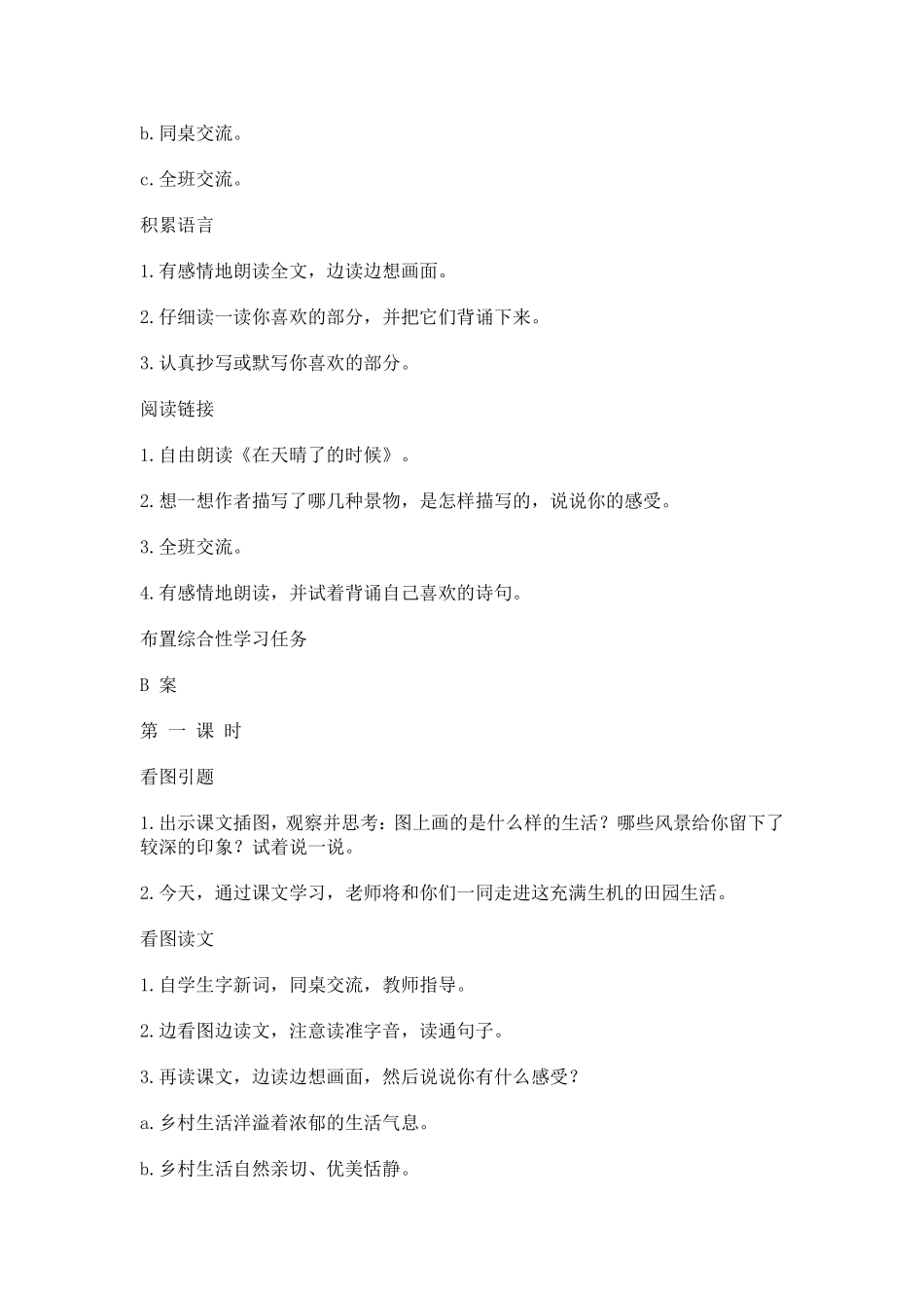 乡下人家教学设计_第3页