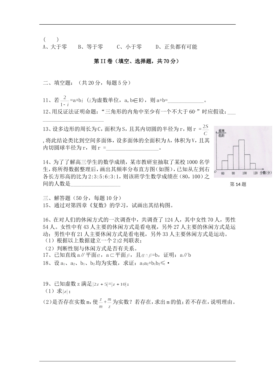 陕西省镇安中学2010年高二数学第二学期期中考试-文(缺答案)-新人教版_第2页