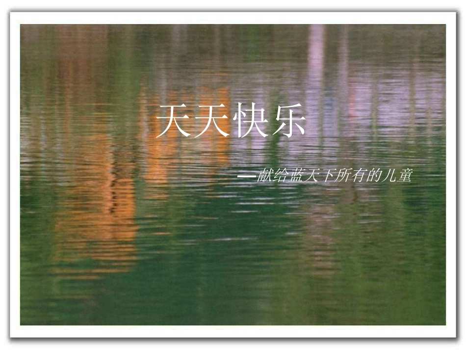 不一样的童年_第1页