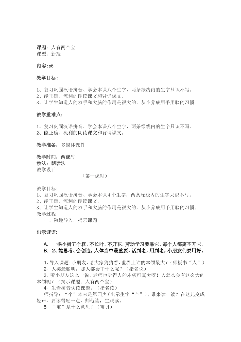 人有两个宝教案_第1页