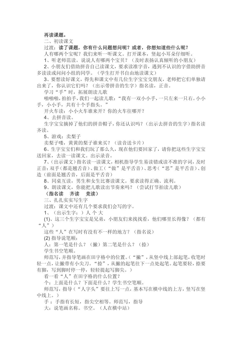 人有两个宝教案_第2页