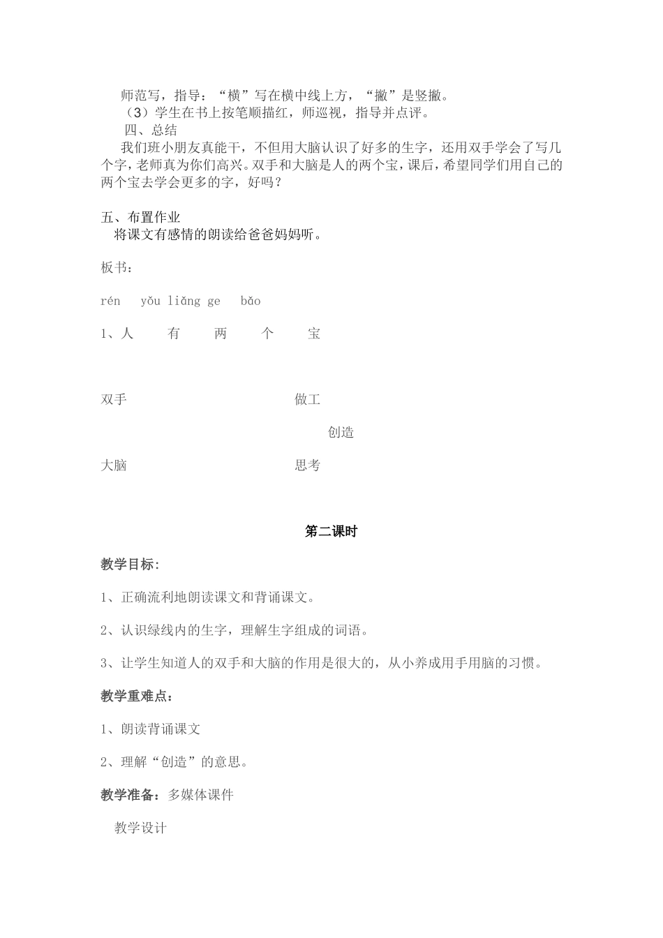 人有两个宝教案_第3页