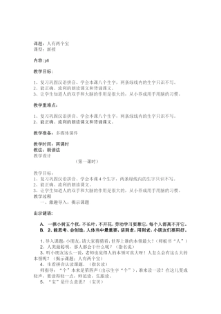 人有两个宝教案