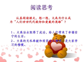 《大禹治水》阅读思考(2)