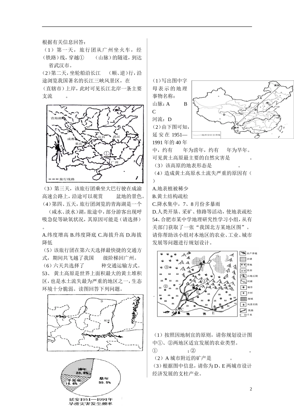 2012年地理中考地理优化训练四(无答案)-新人教版_第2页