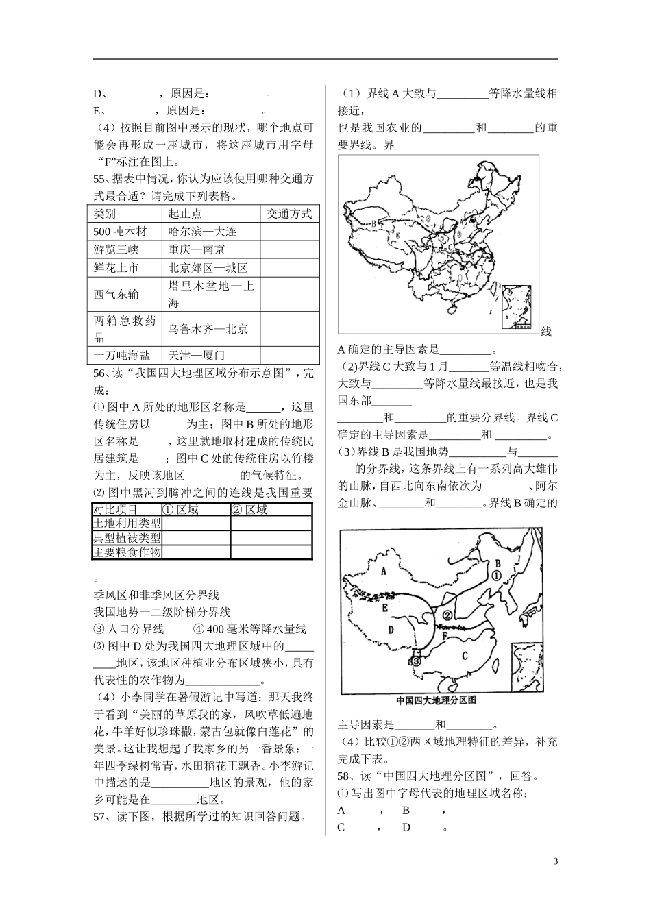 2012年地理中考地理优化训练四(无答案)-新人教版_第3页
