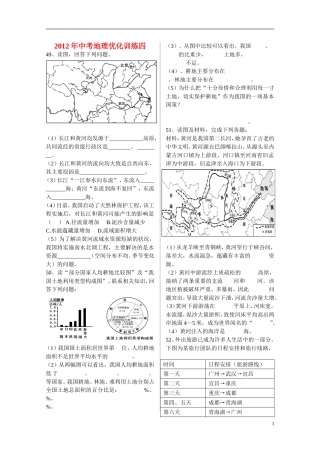 2012年地理中考地理优化训练四(无答案)-新人教版