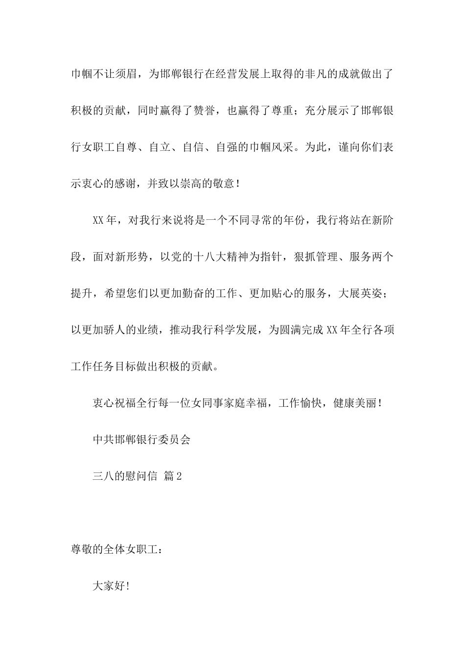 三八的慰问信集合八篇_第2页