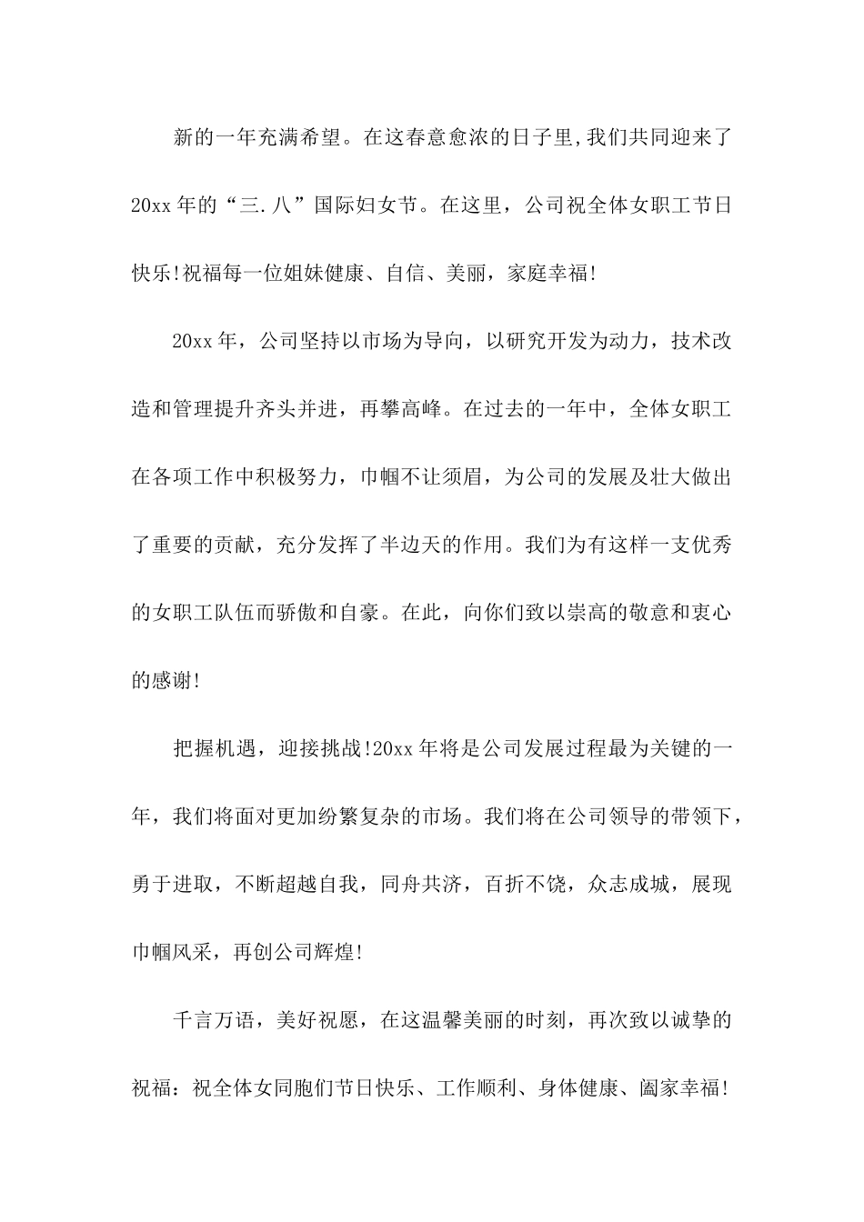 三八的慰问信集合八篇_第3页