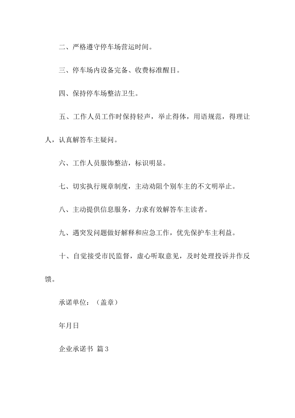 企业承诺书模板汇编九篇_第3页