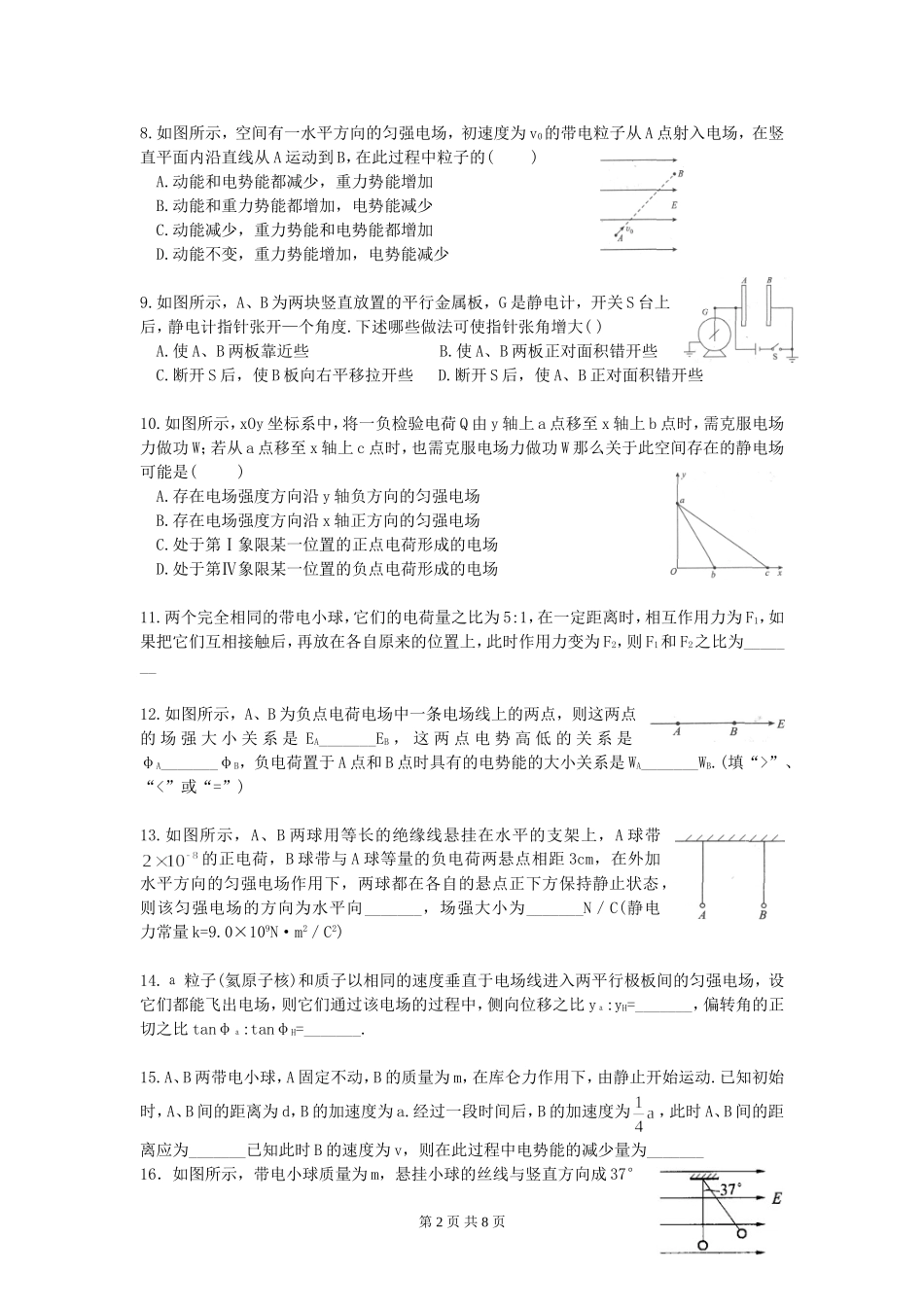 电场单元练习_第2页