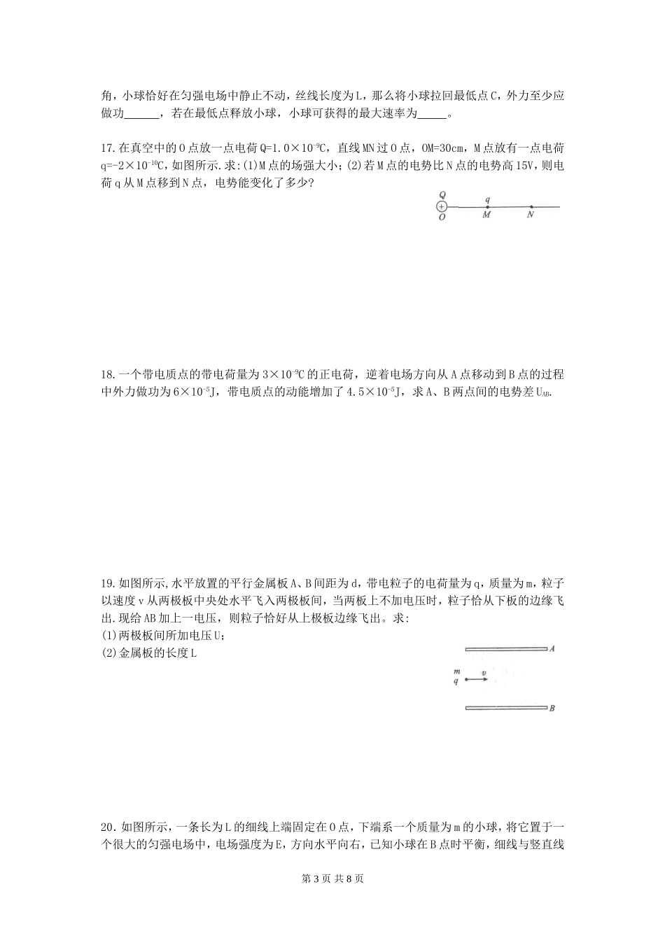 电场单元练习_第3页