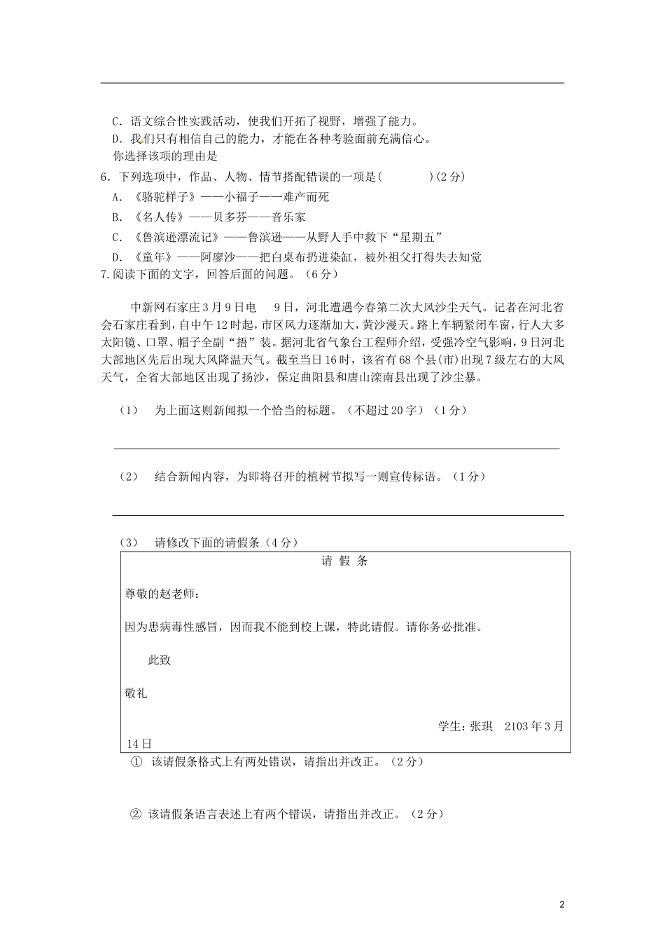 河北省石家庄外国语学校2013届九年级语文下学期校模(三模)试题(无答案)_第2页