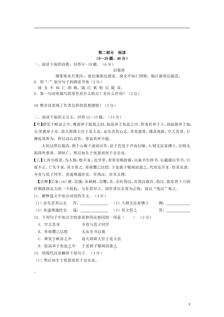 河北省石家庄外国语学校2013届九年级语文下学期校模(三模)试题(无答案)_第3页
