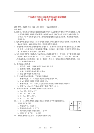 广东省湛江市2013届高三理综10月调研测试试题(化学部分)新人教版
