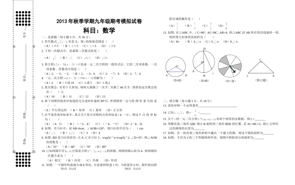 2013年秋学期数学期考模拟卷_第1页