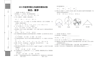 2013年秋学期数学期考模拟卷