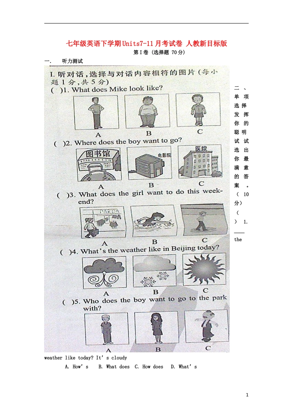 七年级英语下学期Units7-11月考试卷-人教新目标版_第1页